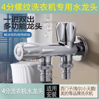 【臺灣暢銷】雙頭水龍頭4分加長螺紋三通水閥洗衣機一進二出多功能分流器全銅gowe