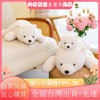 🌈限時特惠🌈北極熊 毛絨玩具 小熊公仔 長條抱枕 北極熊抱枕 佈娃娃 抱抱熊 安撫娃娃 生日禮物 較好禮物PL