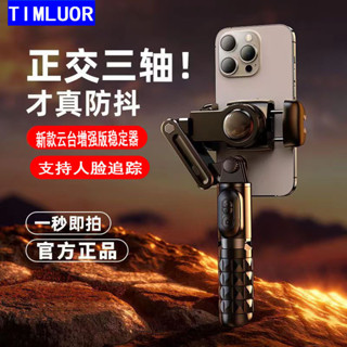 正交三軸穩定器雲臺手持雲臺拍照攝影跟拍直播360度遙控