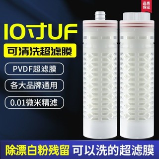 特價 PVDF超濾膜濾芯家用凈水器通用10寸平口插口可拆洗中空縴維手洗UF
