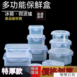 臺灣24H 保鮮盒 密封保鮮盒 密封盒 微波保鮮盒便當盒 耐熱盒 可微波 可冷凍 可冷藏 密封保鮮 上班族便當盒 便攜式