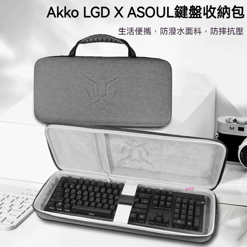 【隔日達】Akko LGD X ASOUL 5108B嘉然聯名機械鍵盤收納包無線藍牙三模RGB熱插拔鍵盤收納盒硬殼便攜