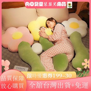 🌈限時特惠🌈太陽花抱枕 創意花朵抱枕 長條抱枕 孕婦抱枕 女生睡覺夾腿枕頭 沙發網紅床上靠墊 側睡枕 靠枕PL