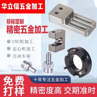 🔥熱賣🔥 cnc加工定做非標配件定製鋁閤金不銹鋼五金配件機械零件散件可做 S R