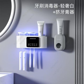 UVC紫外線牙刷消毒架 智慧 烘乾牙刷 免打孔衛浴牙刷架 定時消毒 擠牙膏 牙刷消毒架 牙刷消毒 牙刷架 電動牙刷架