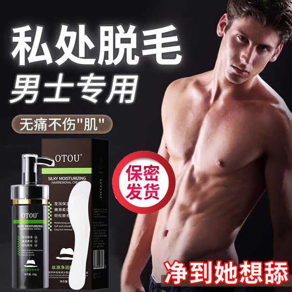 私密除毛膏 男用除毛膏 除毛膏 男士私處脫毛膏除陰毛男生私密肛門肛毛鬍子腋毛去除專用男非永久