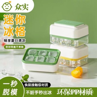 製冰盒💥眾實矽膠冰塊模具家用冰箱製冰盒按壓帶蓋凍按壓食品級迷你小冰格 YPQ7