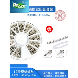 💘安家家居五金💘眼鏡螺絲釘螺母套裝工具近視全框框架框樁頭鉸鏈鼻託螺絲眼鏡配件