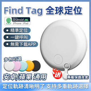 【現貨特賣】Find Tag全球定位器 寵物防丟器 定位器 追蹤器 防丟器 MFI認證 兒童老人定位神器 機車定位神器