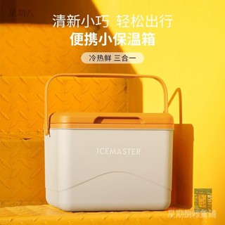 【星期捌】小型5L保溫箱 冷藏箱 戶外露營保冷箱 車用便攜 冰塊存放桶 便攜小保溫箱