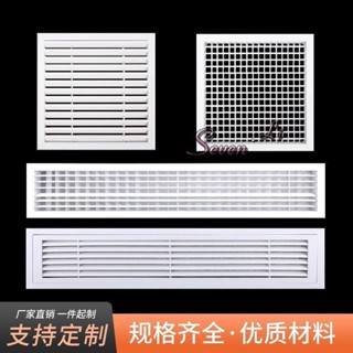 🔥臺灣熱賣🔥中央空調出風口 空調回風口 百葉窗吊頂透氣格柵加長新風定製風口《優選》
