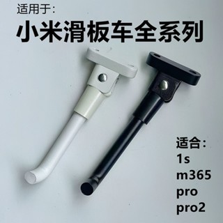 【新品】 【店鋪熱銷】適用於小米m365/1s/pro腳撐米家電動滑板車邊腳支架鋁合金撐腳配