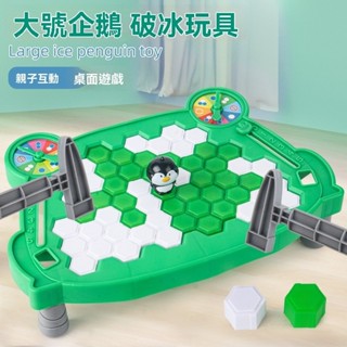 拯救企鵝破冰玩具親子互動休閒案頭玩具兒童桌遊企鵝敲冰塊玩具