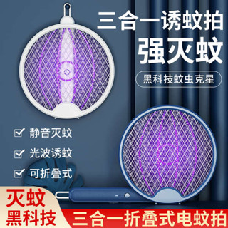 捕蚊拍 電蚊拍 新款滅蚊燈可摺疊可掛壁4合一TYPE-C充電式自動誘蚊強力電蚊拍