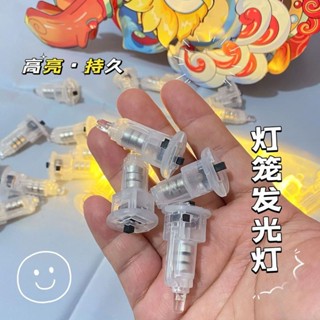 小燈籠燈芯手提燈led電子燈泡暖光七彩閃光兒童手工作業diy配件