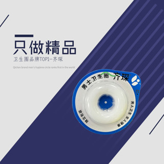 齊琛男士衛生圈新款男士衛生棉私處佩戴乾爽持久除異味透氣乾淨