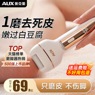 磨腳皮機 磨腳器 磨腳石 去腳皮 腳皮機 除腳皮 磨腳皮 刮腳皮 修腳皮 奧克斯磨腳去死皮神器電動修腳磨腳器去腳後跟刮腳