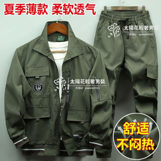 🔥限時下殺🔥夏季薄款工作服裝男勞保服軍款男裝迷彩服套裝男士工裝外套耐磨女