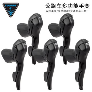 TOOPRE公路自行車手變7/8/9/10/11速指撥剎車變速一體彎把變速器【愛騎行】
