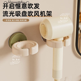 🌱臺灣暢銷🌱吹風機架 吹風機收納架 掛架 置物架 吹風機放置架懶人免手拿固定壁掛支架衛生間傢用吹頭髮神器置物架