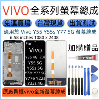 原廠全新 Vivo Y55 Y55s 螢幕 適用 vivo Y22s Y33s Y35 Y77 螢幕總成 維沃 LCD