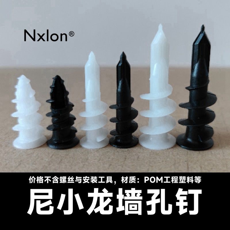 【臺灣熱賣】尼小龍牆孔釘 石膏板膨脹螺絲 空心磚專用鋅合金 快速壁虎 塑膠膨脹管