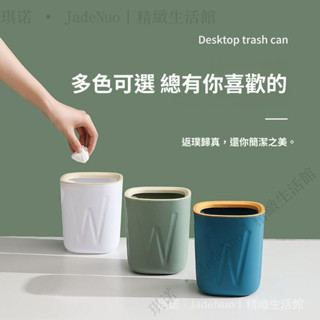 ✨臺灣出貨#桌麵垃圾桶北歐迷你辦公紙簍ins臥室客廳創意可愛小號垃圾收納盒