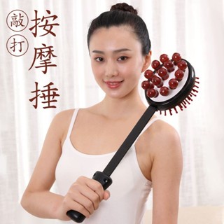 【臺灣熱賣】【4萬回頭客】按摩器敲打錘棒背部頸部腰部肩部手持式多功能經絡錘養生拍打錘子