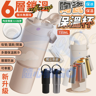 隔日到貨🚚 全新二代 陶瓷保溫瓶 保溫瓶 吸管杯 陶瓷保溫杯 隨行杯 陶瓷吸管杯 手提吸管杯 吸管保溫杯 環保杯 隨行杯