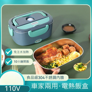 【臺灣當日出貨】110V 不銹鋼便當盒 便當盒 保溫盒 加熱便當盒 保溫便當盒 恆溫飯盒 電熱便當盒 電熱飯盒 蒸飯盒
