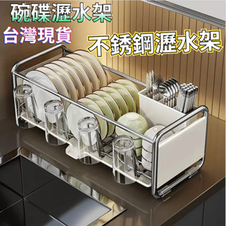 【臺灣12H出貨】 隔日到貨🚚不銹鋼瀝水碗架 廚房置物架 餐具收納 瀝水碗架 瀝水架 碗盤碗碟碗架碗筷收納架 水槽置物架