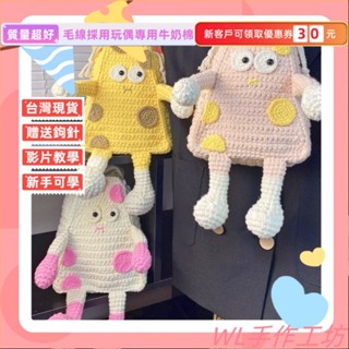 臺灣出貨 DIY材料包 卡通黃油芝士乳酪包手工編織包包diy自製材料包 手織包送女 手作材料包 毛線編織 DIY手工