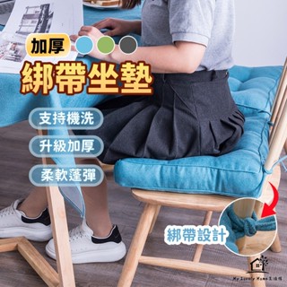 【臺灣12h出貨🔥】坐墊 椅墊 座墊 沙發坐墊 榻榻米 坐墊加厚 椅子坐墊 屁墊 木椅坐墊 沙發椅墊 毛絨墊子 餐椅墊