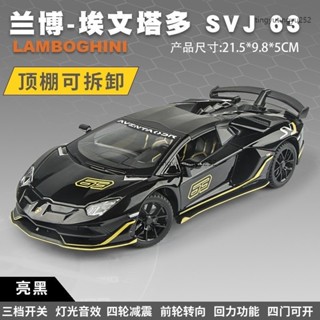 ⭐蘭博基尼SVJ63敞篷車模仿真合金汽車模型聲光迴力 玩具車男孩