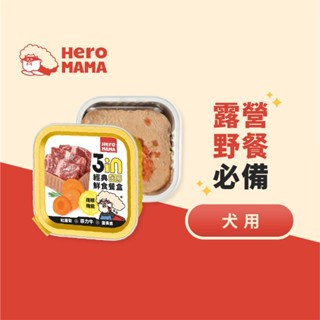 Hero mama-寵物副食-狗狗鮮食餐盒 菲力牛-護眼機能x3(包裝隨機)
