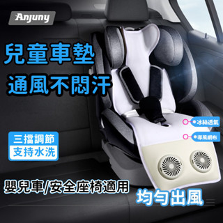 九萬優選 嬰兒車涼墊 夏季寶寶手推車涼墊 通用涼墊 通風坐墊 透氣汽車兒童涼蓆 寶寶涼墊 通風墊