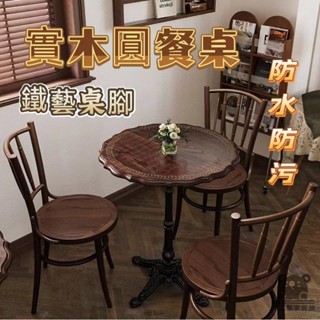 【實木圓桌 宅配免運】復古咖啡廳圓桌子 圓形桌椅組合 實木奶茶店桌子 商用餐桌甜品烘焙店圓桌 洽談桌 陽臺休閒桌SUH
