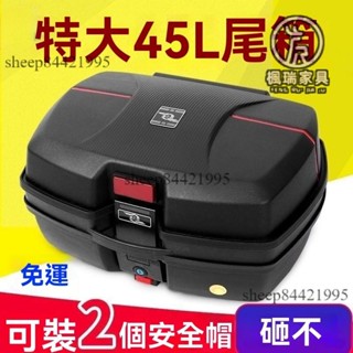 免運含稅😊機車置物箱 機車行李箱 機車後車廂 機車尾箱 機車後箱 行李箱 後備箱 置物箱