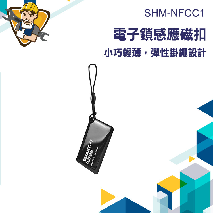 【精準儀錶】感應卡 門禁卡 拷貝卡 感應扣 社區磁扣複製 電梯磁扣 滴膠卡 SHM-NFCC1