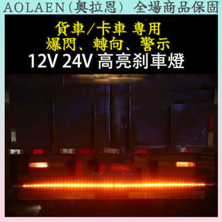 12V24V貨車卡車專用貨車尾燈 貨車LED後尾燈總成 高亮尾燈 剎車燈 流水轉嚮後尾燈 貨車車燈 貨車尾燈