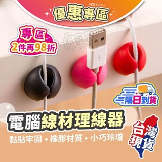 升級款🚀隔日到貨🔥 集線器 電線收納 充電線收納 集線 咬線器 整線器 理線器 固線器 整線扣 網路集線器 線材固定