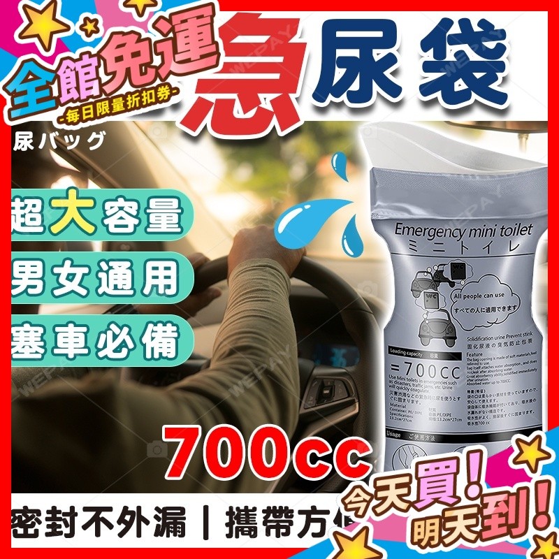 【蝦皮隔日到貨】一次性尿袋 便攜式應急尿袋 嘔吐袋 車用尿袋 開車必備 兒童應急尿袋 拋棄式尿袋 尿袋