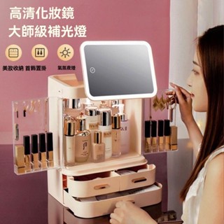 【生活優品】臺灣 新款梳妝臺置物架 化妝品亞克力收納盒 帶鏡LED燈一體展示架 桌面防塵透明收納盒 護膚品置物架
