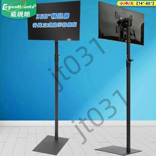 熱銷【五金】升降立式電腦底座橫豎屏旋轉電視掛架觸摸屏顯示器落地支架直播架 熱銷