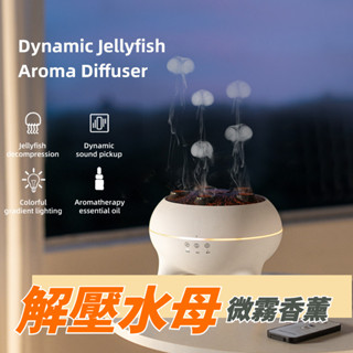 【🔥水母香薰】ins風 水母噴霧香薰加濕器 桌面火燄氛圍燈 煙圈水母雙噴霧 家用臥室靜音 新居送禮
