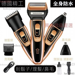 下殺價✅德國黑科技三合一剃須刀往復式電動充電式刮鬍刀多功能理發鼻毛器 DIO6