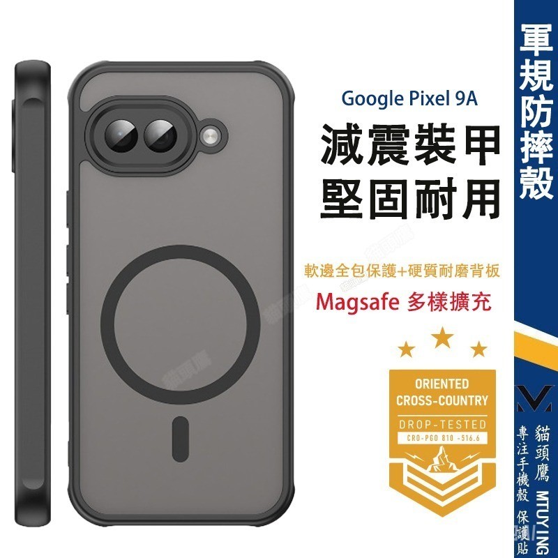 軍規磨砂磁吸殼 Google Pixel 10A 9A Pixel10 9 Pro XL 磁吸手機殼 防摔殼 強磁無線充