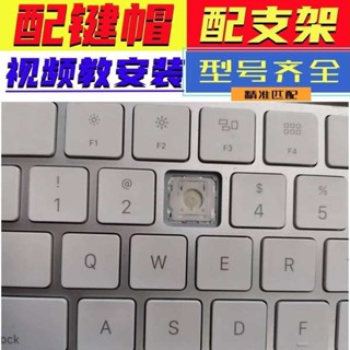 可愛鍵帽 鍵帽 注音鍵帽 蘋果 A1644 A1843 magic二代藍牙鍵盤帽單個鍵帽按鍵帽支架3代