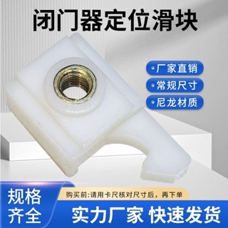 尺寸靈活通用型暗藏式閉門器定位滑塊隱藏式滑軌式閉門器尼龍鉤螺絲配件