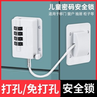 [兒童防護鎖]免打孔冰箱防盜安全鎖抽屜鎖櫃子鎖櫃推拉門鎖兒童密碼鎖嬰兒寶寶